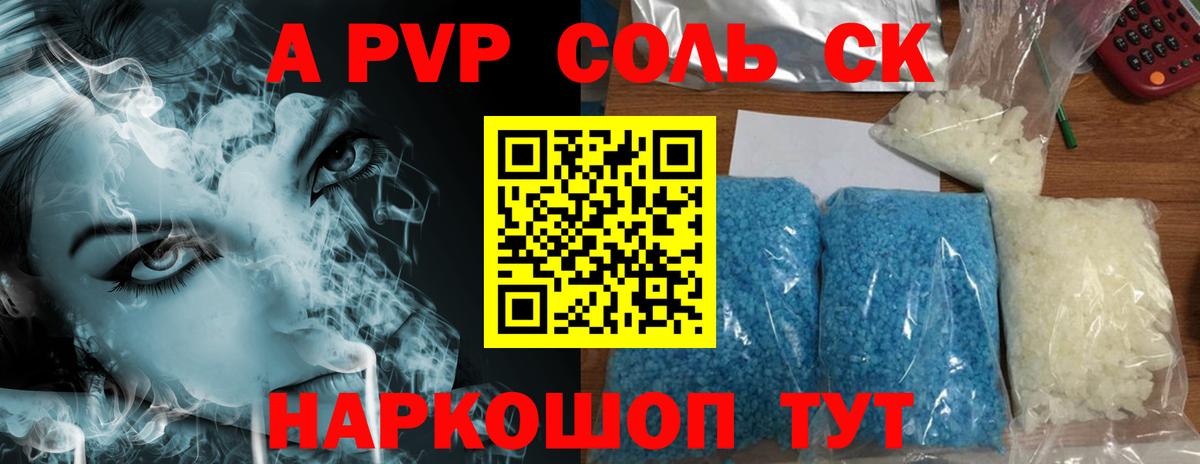 Alpha-PVP СК  Alfa_PVP Crystall  Вход с VPN  APVP Crystall  Усть-Кут 