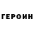 ГЕРОИН афганец Derp_ Gamer