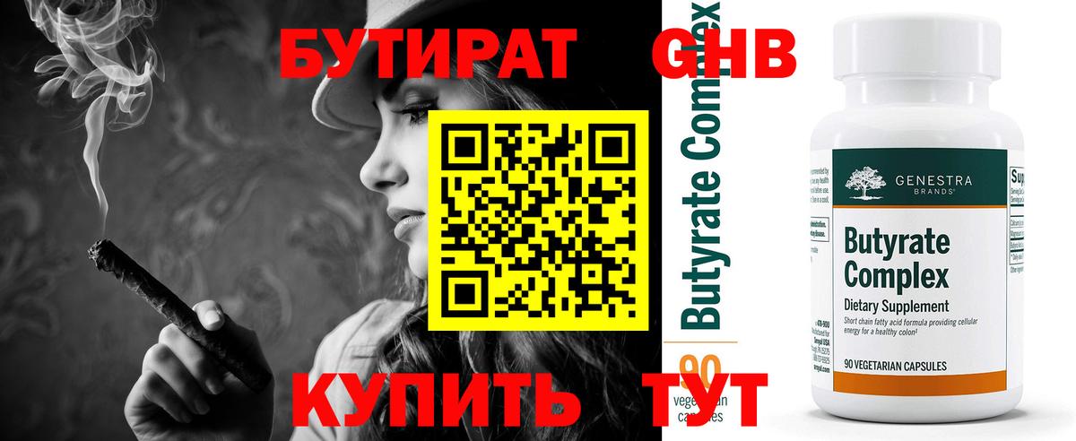БУТИРАТ  Бутират бутик  Вход с VPN  Усть-Кут 