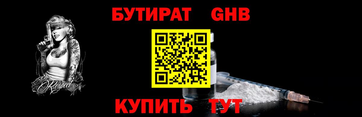 Бутират BDO 33% Усть-Кут