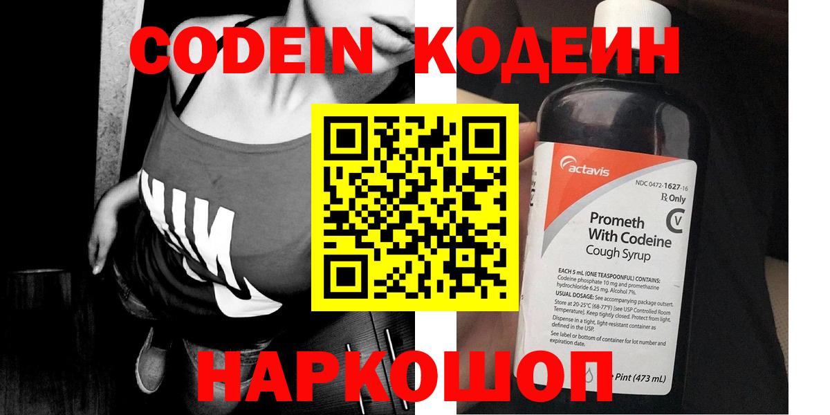 Codein Purple Drank Усть-Кут