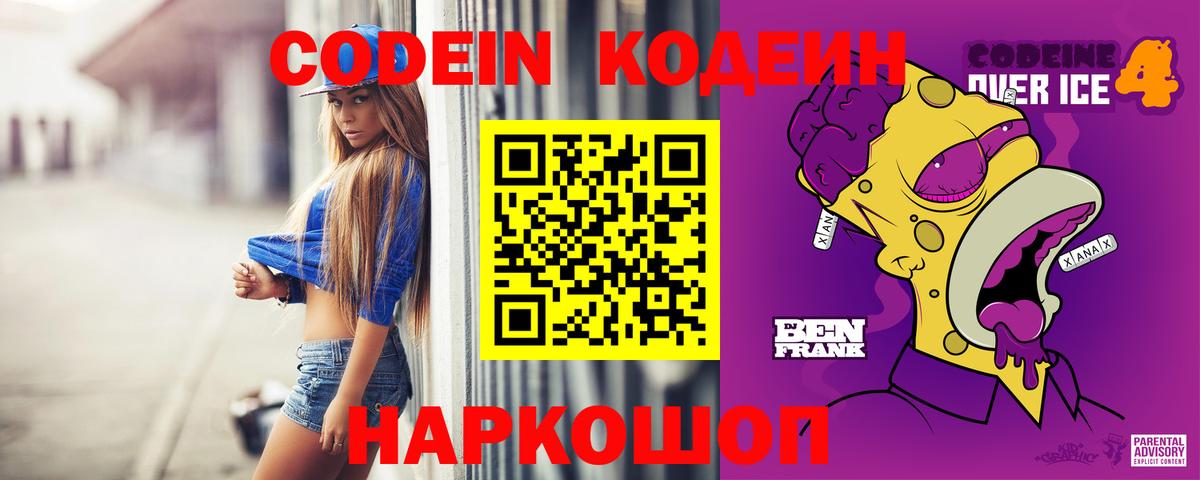 Кодеин напиток Lean (лин)  Вход с VPN  Усть-Кут 