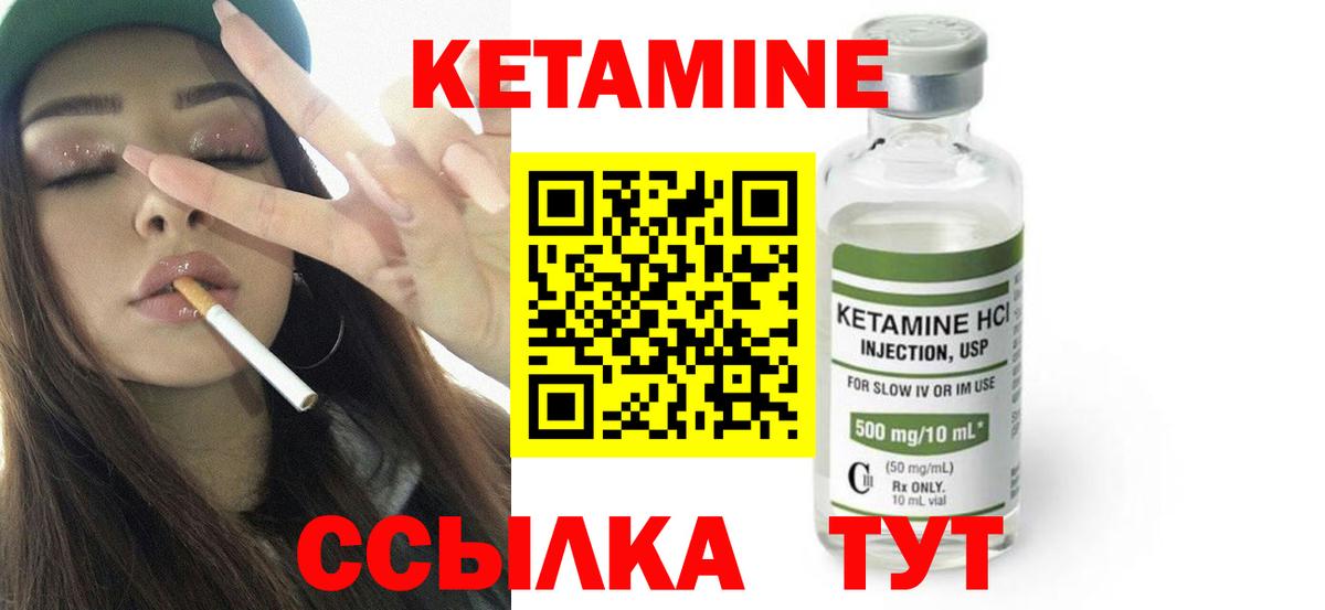 Кетамин VHQ Усть-Кут