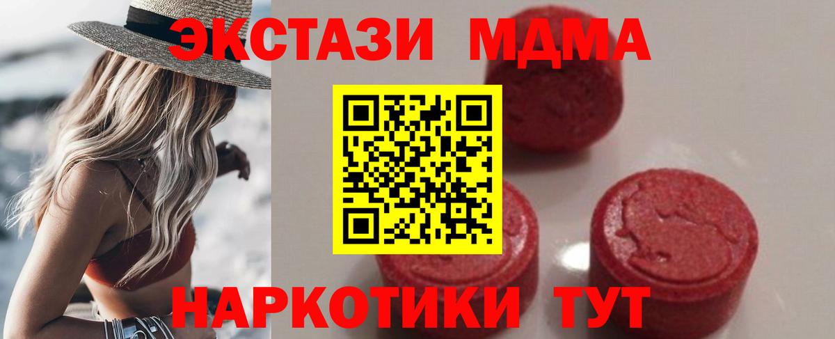 МДМА кристаллы Усть-Кут