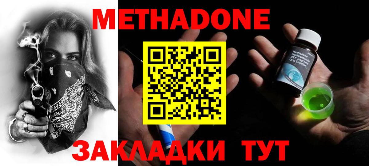 Усть-Кут  МЕТАДОН methadone  Метадон мёд  Вход с VPN 