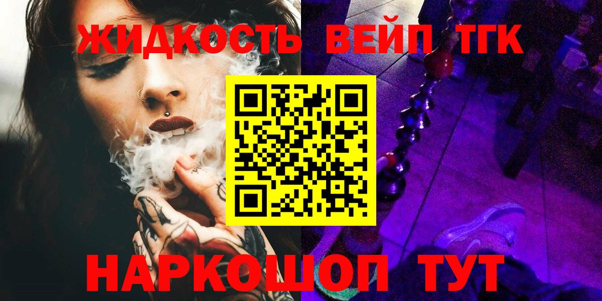 Дистиллят ТГК THC oil Усть-Кут